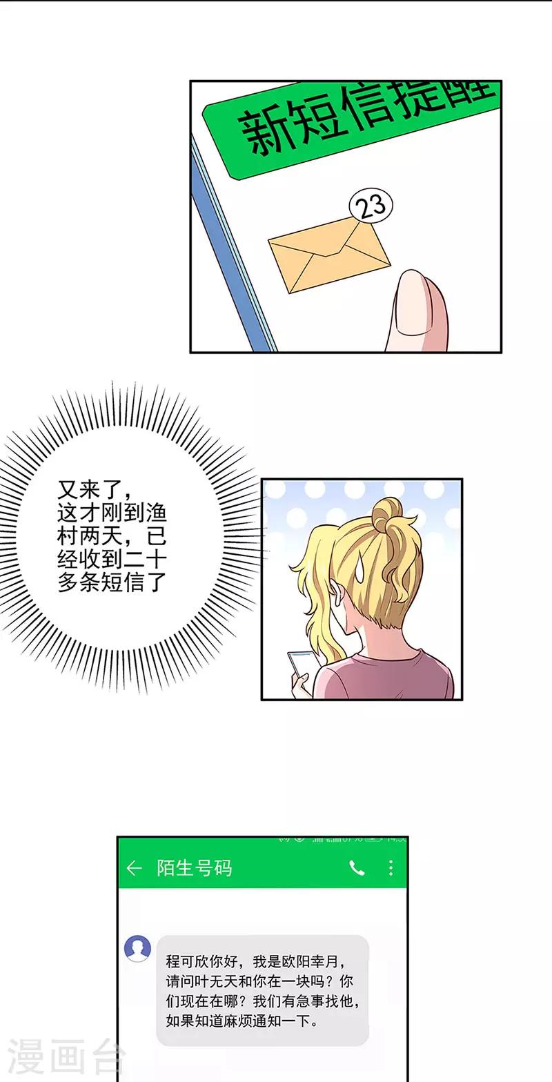 第94话 寻找叶无天18