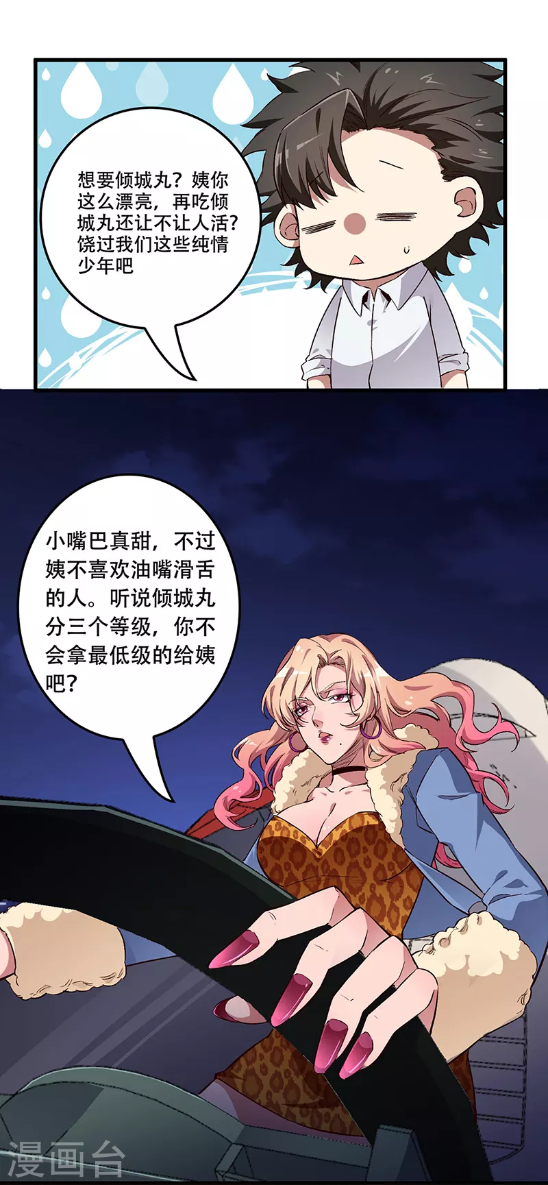 第175话 漂亮姨6