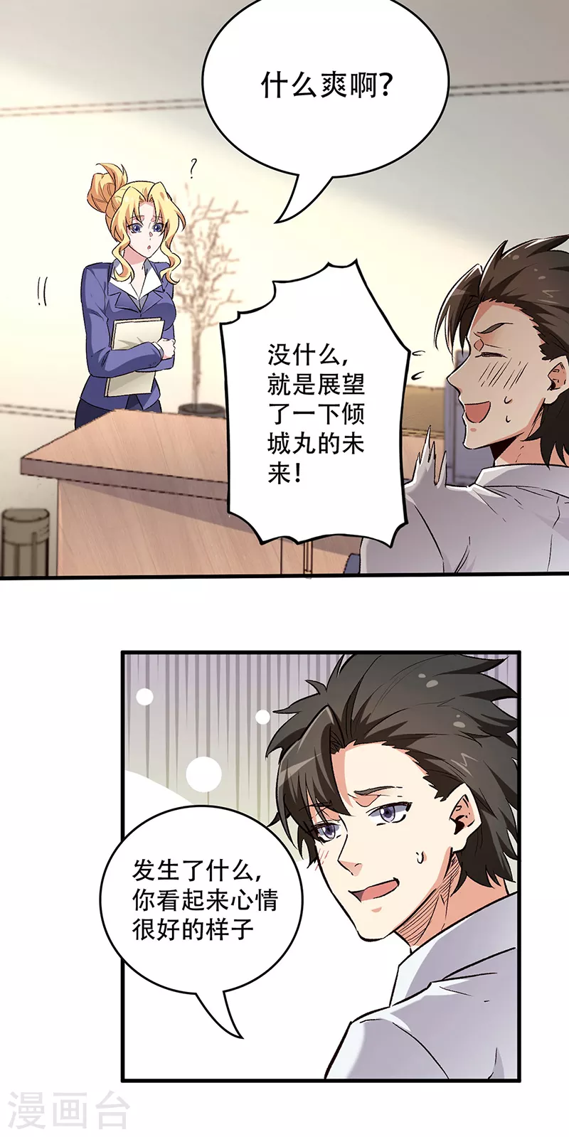 第216话 立场很重要22