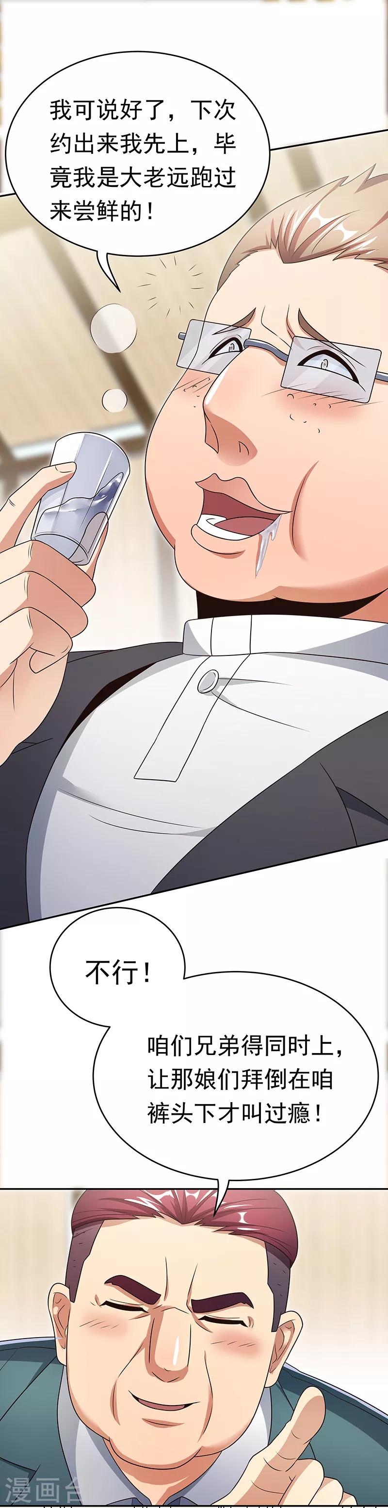 第37话 不该惹我的女人23