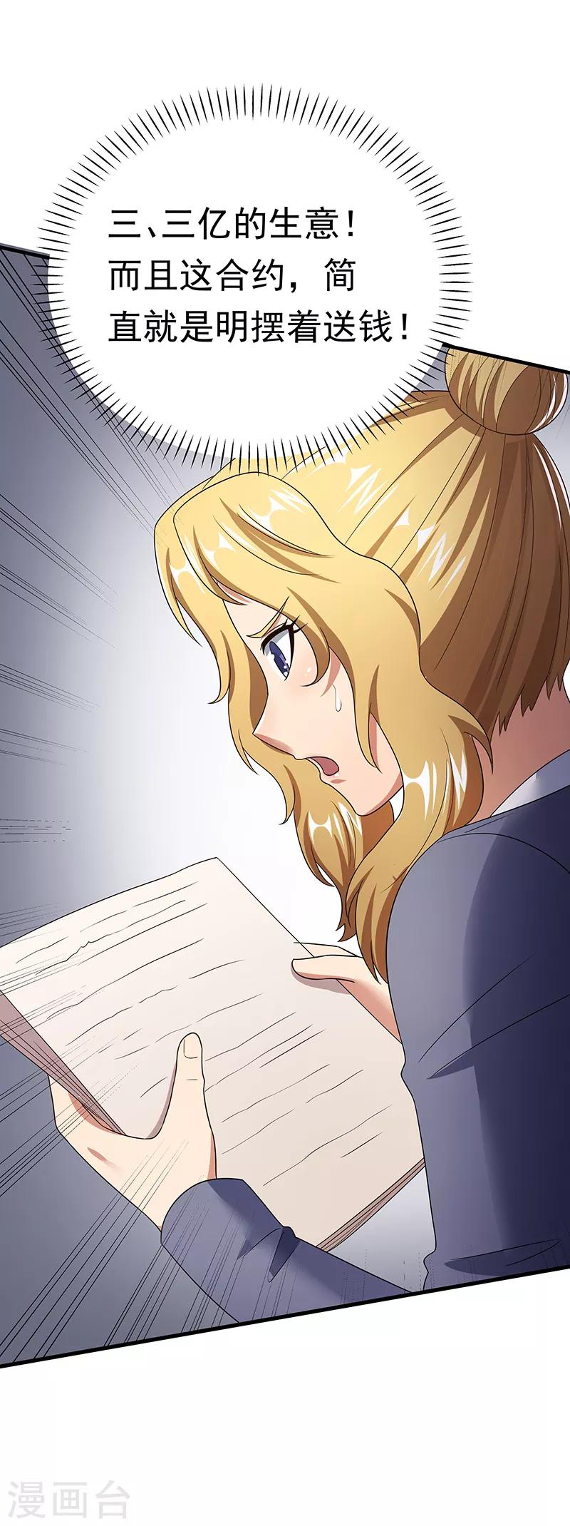 第49话 被算计了3