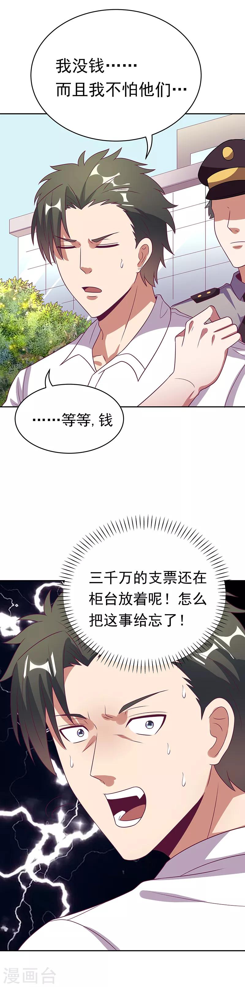 第28话 我会摆平你们10