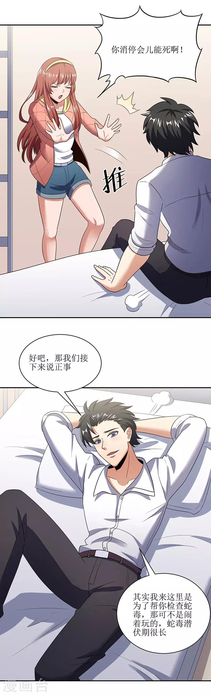 第54话 李婉儿11