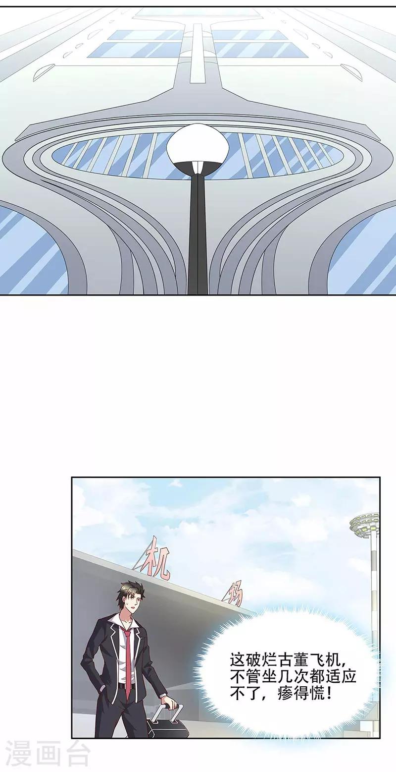 第144话 天欣红颜集团！8