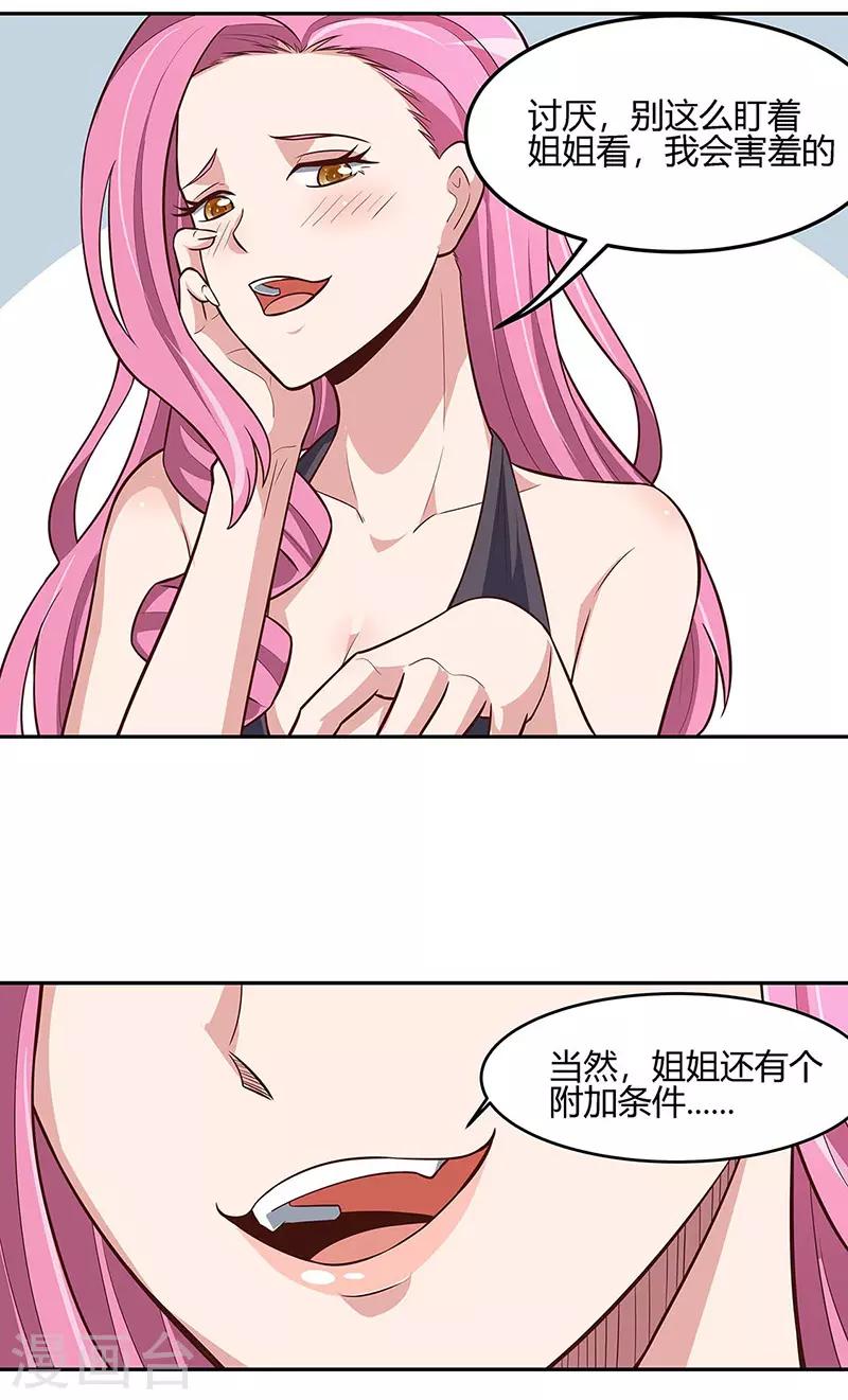 第126话 私人医生18