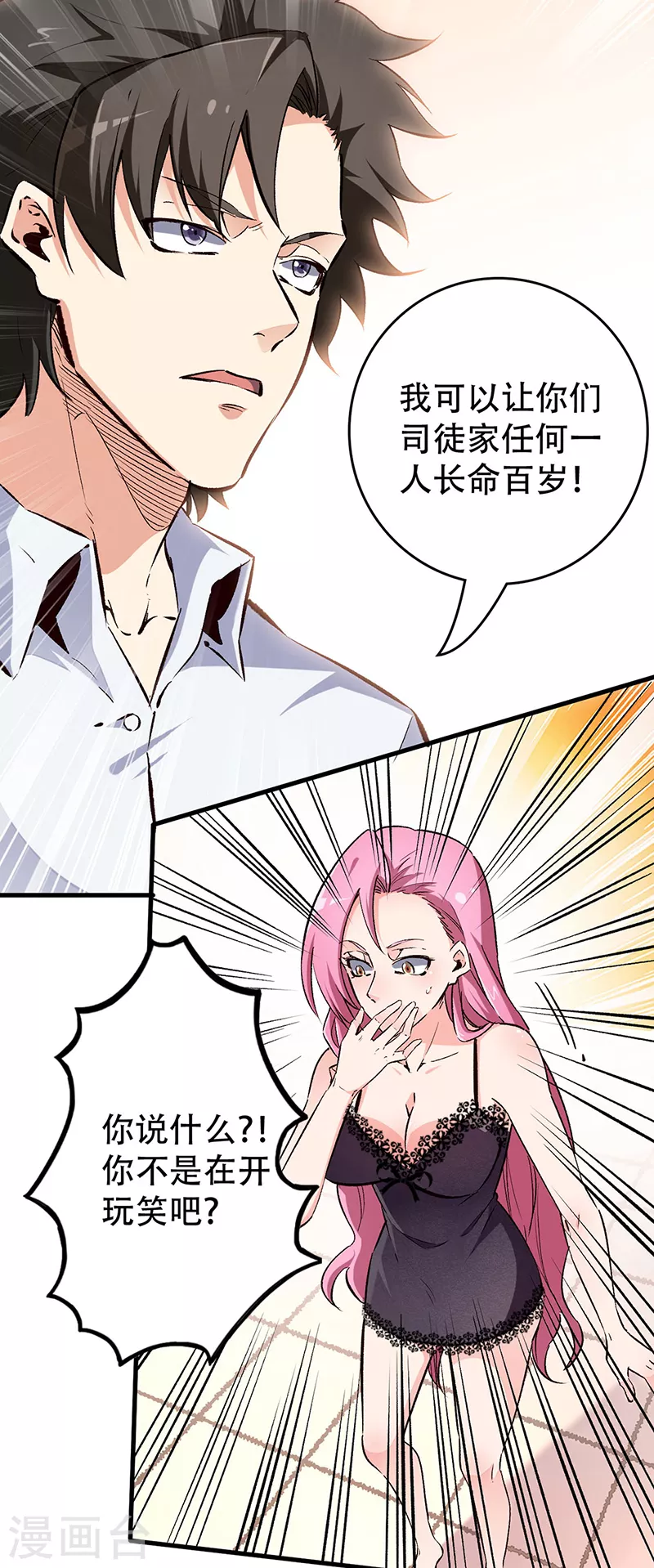 第197话 暗流涌动4