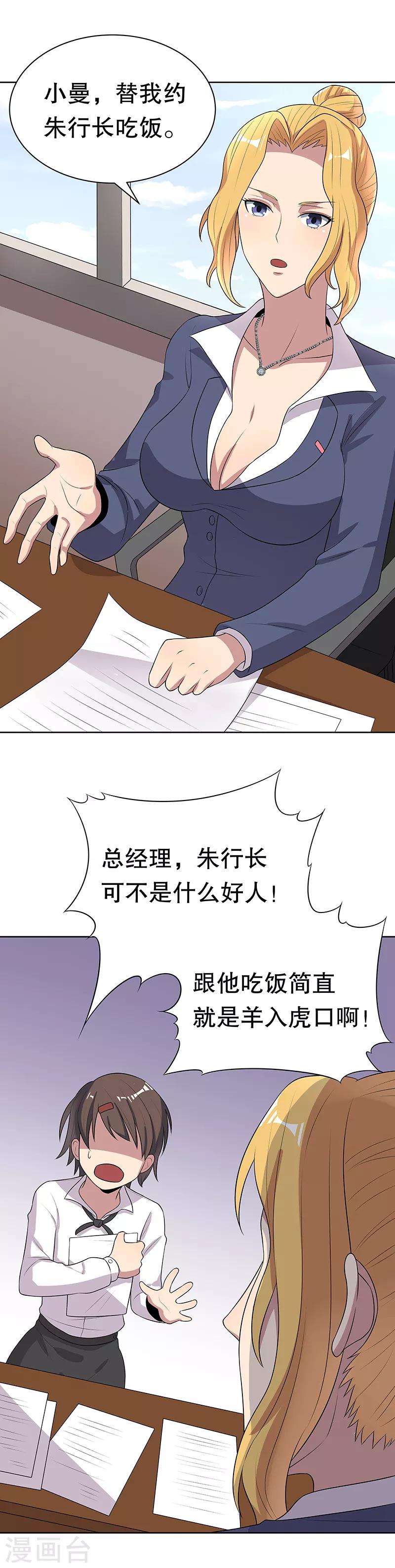 第8话 他是我的女人6