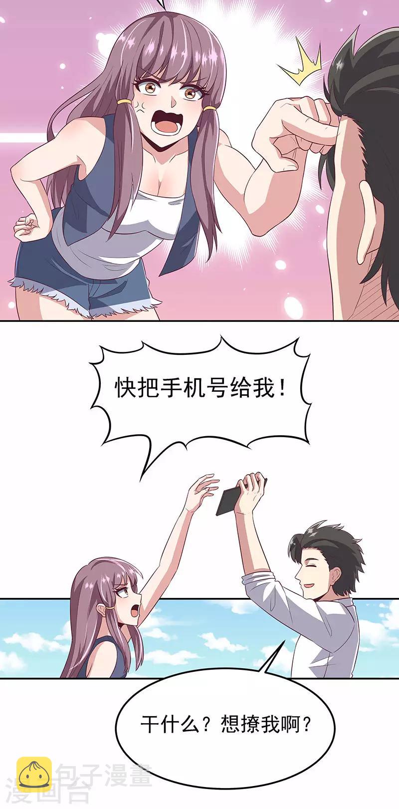 第76话 贴身保护10