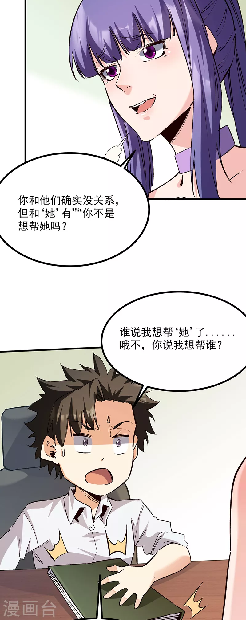 第306话 自己看着办8