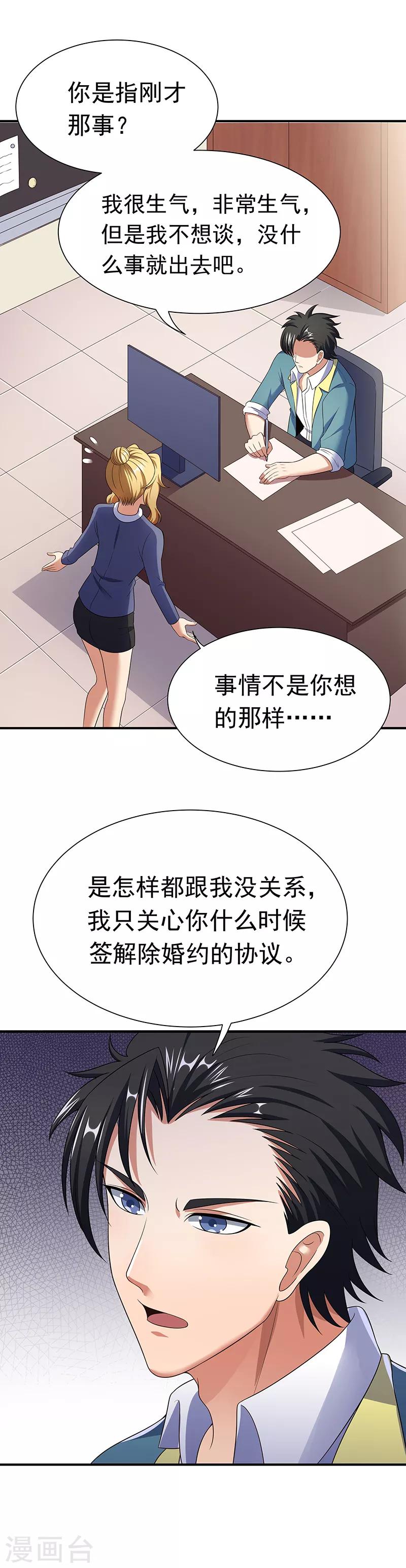 第44话 撩我未婚妻？27