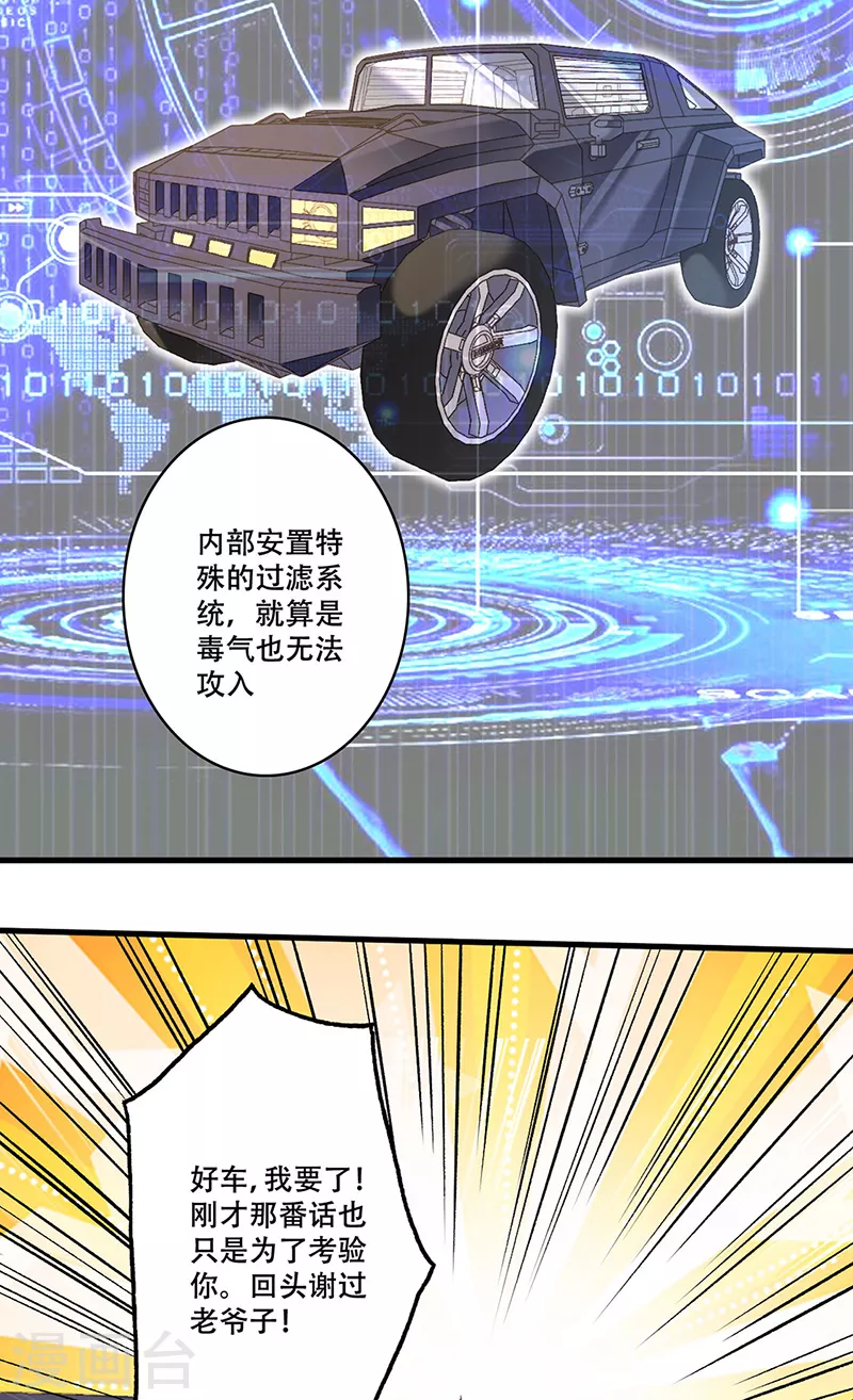 第295话 痛失爱车23