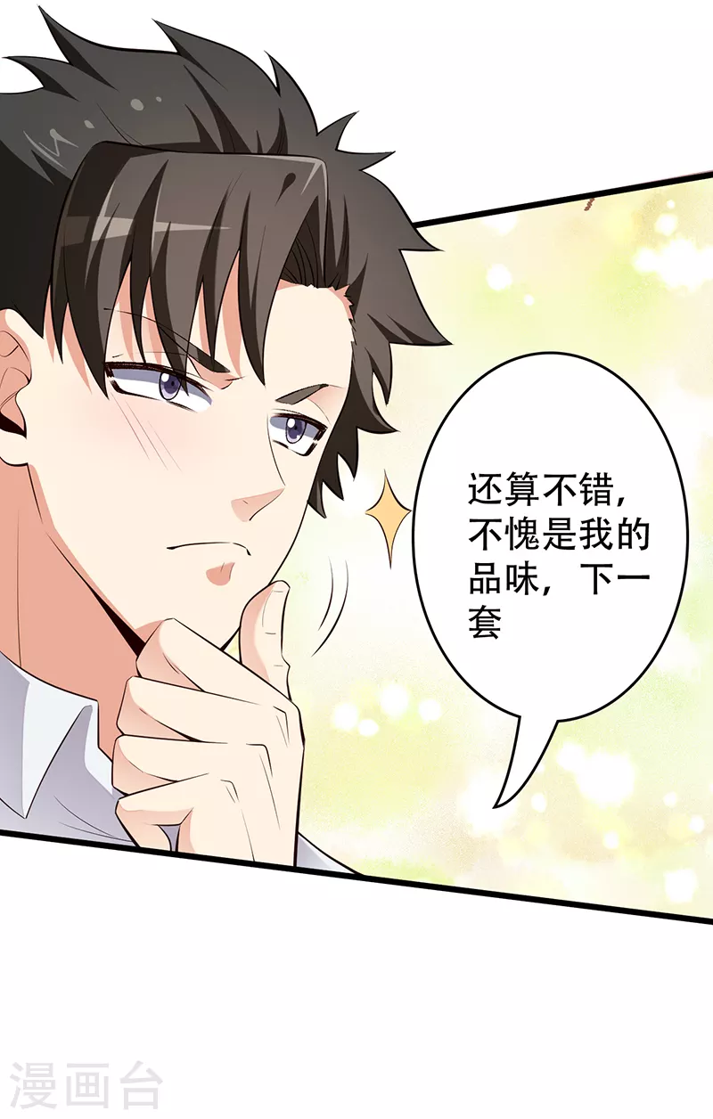 第234话 不愧是我的眼光14
