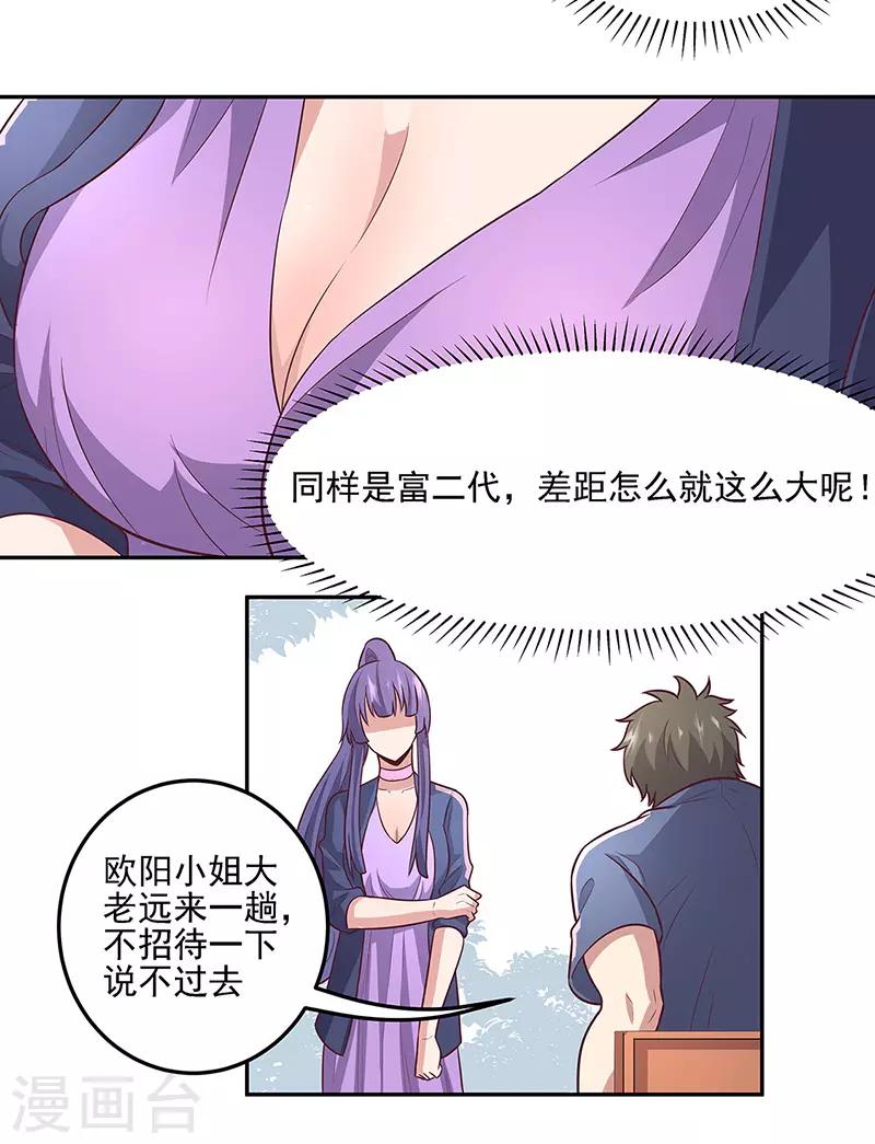 第99话 用完就扔？！12