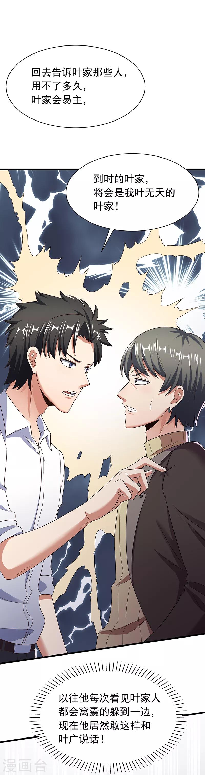 第45话 做回药圣10