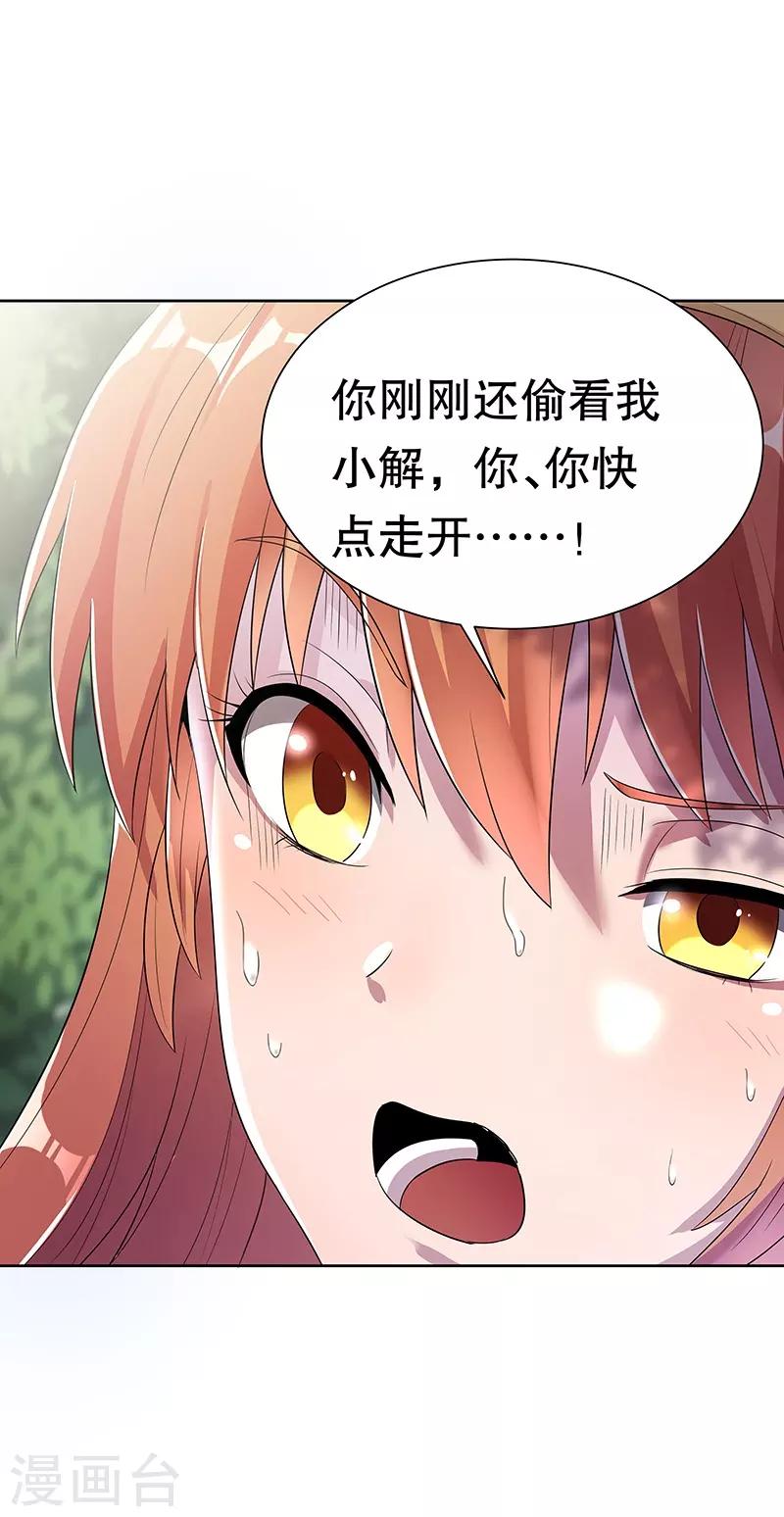 第1话 我不是故意看到的！53