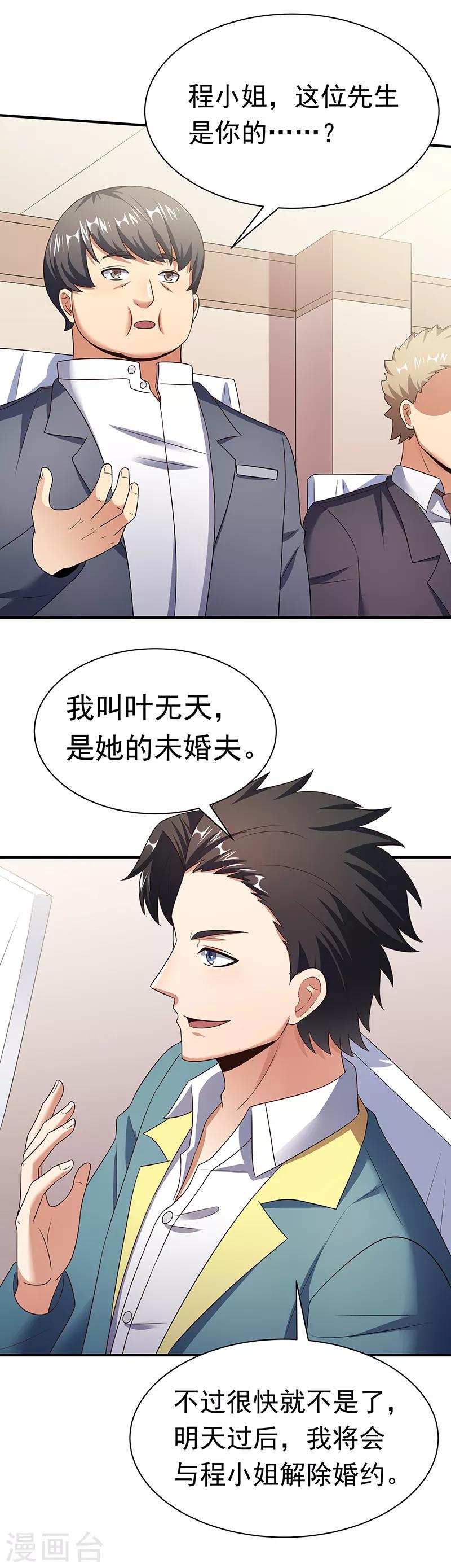 第43话 签还是不签？3