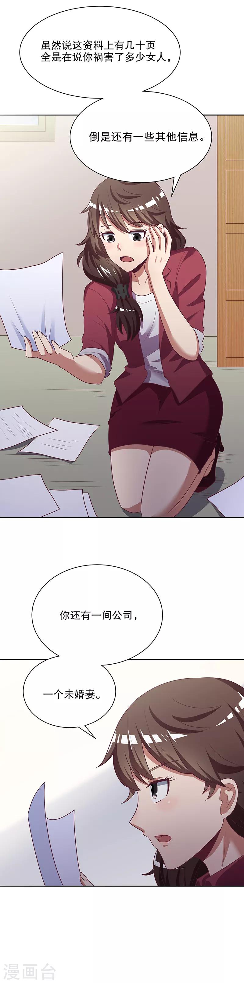 第18话 未婚妻危机16