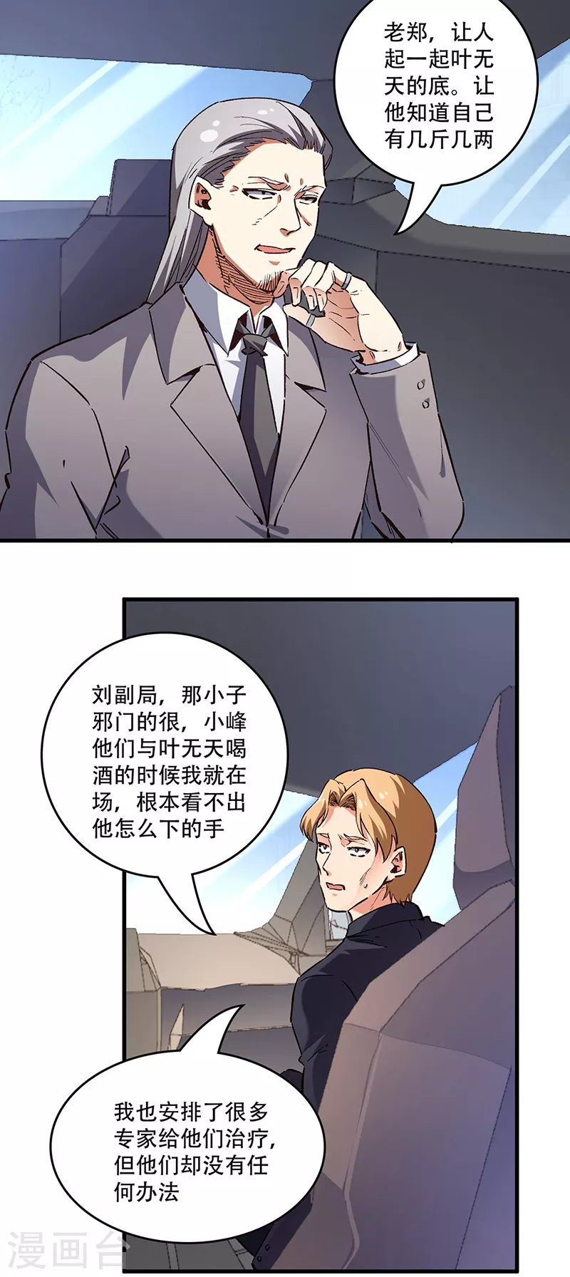 第236话 制造事故13