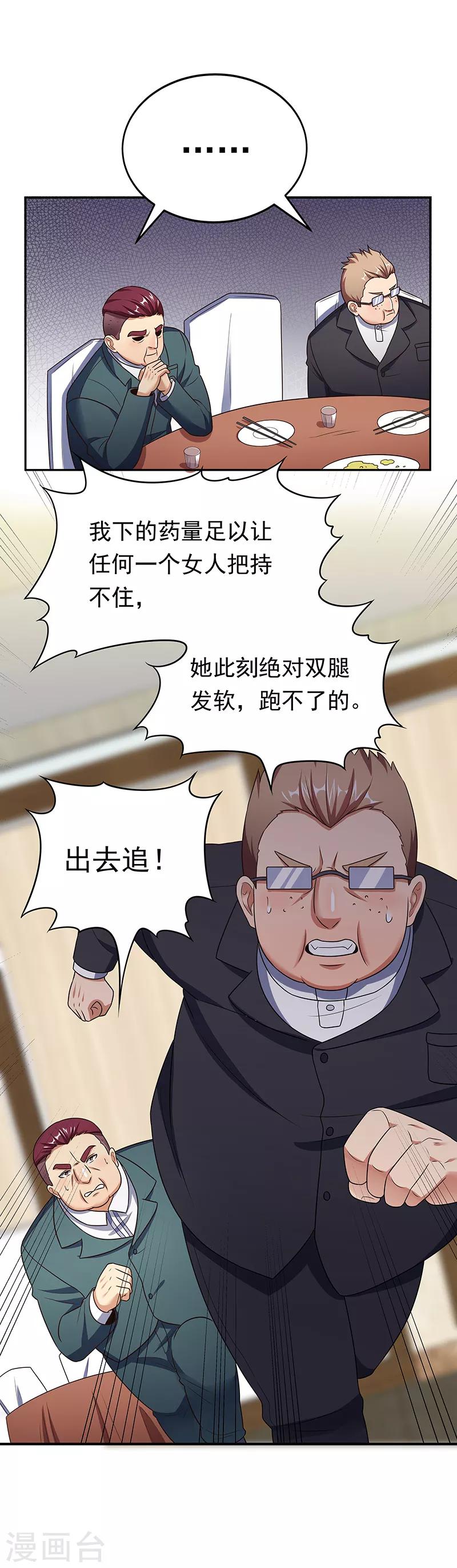 第36话 不该惹我的女人11
