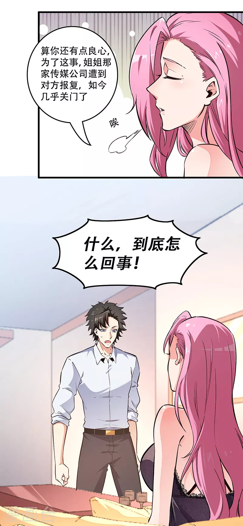 第196话 猜猜颜色？22