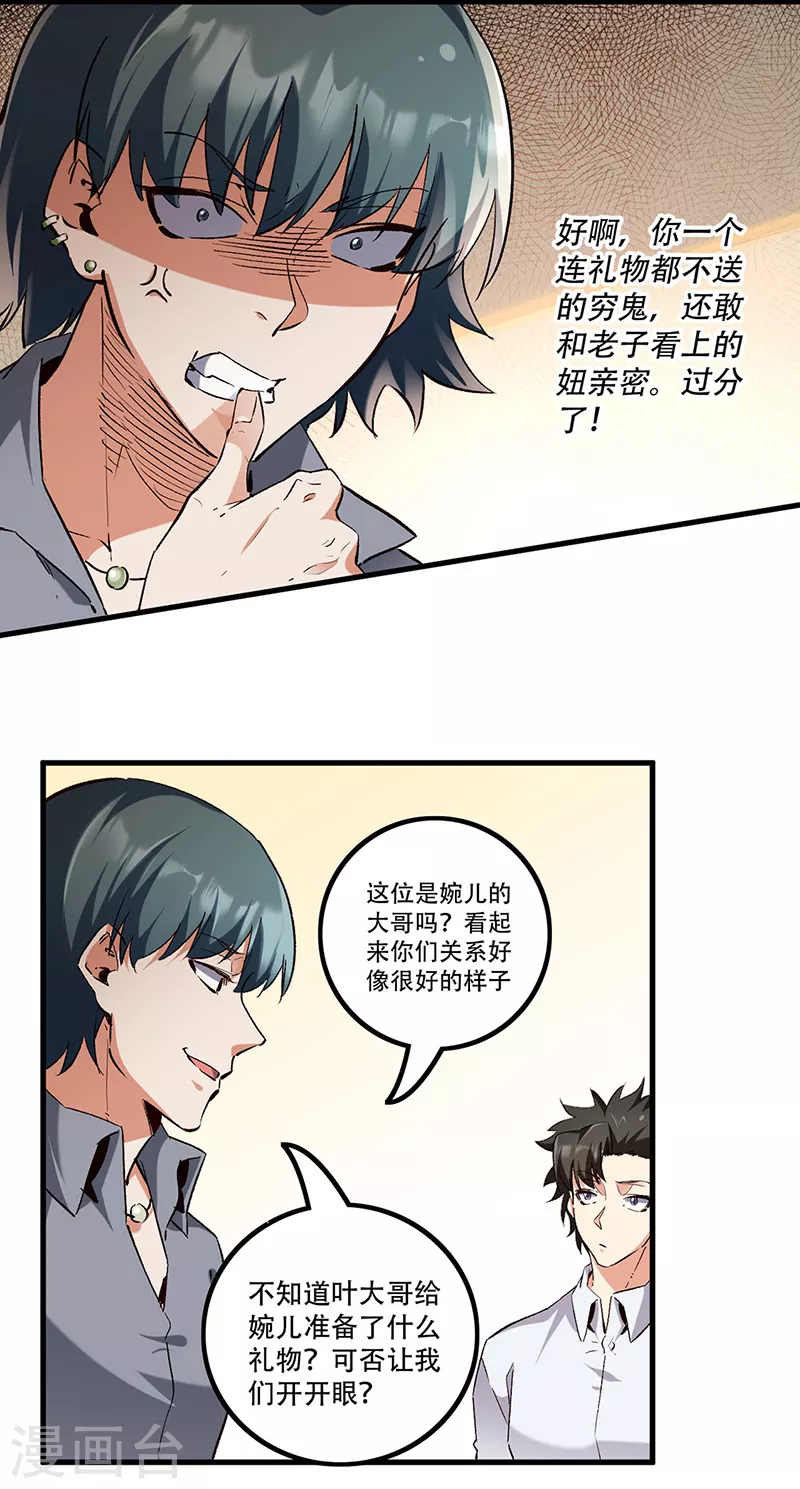 第276话 小小礼物12