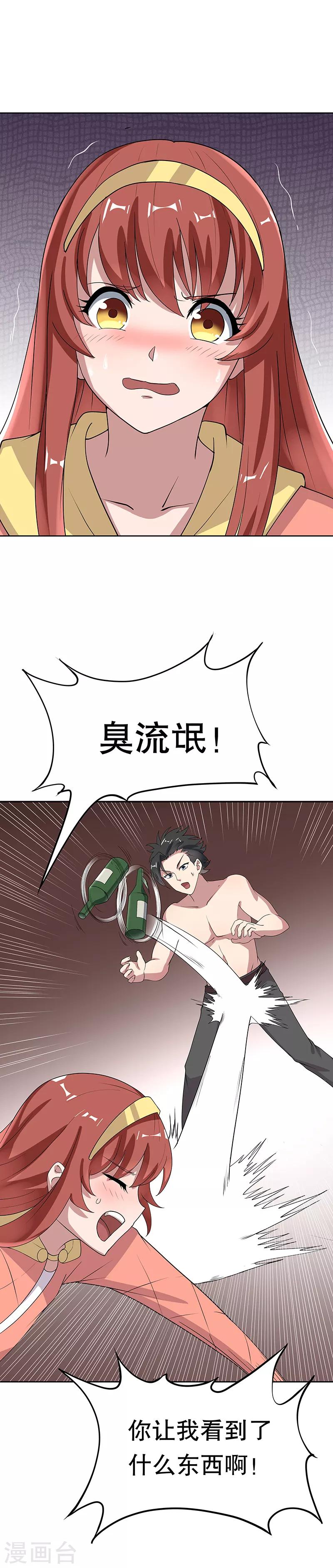 第14话 都说你是我老婆10