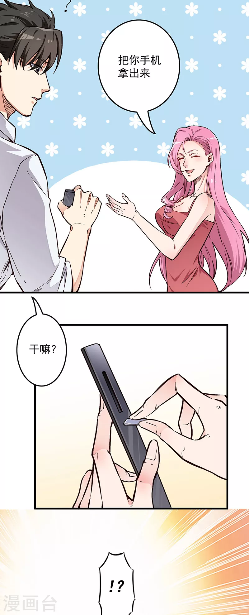 第164话 定情信物21