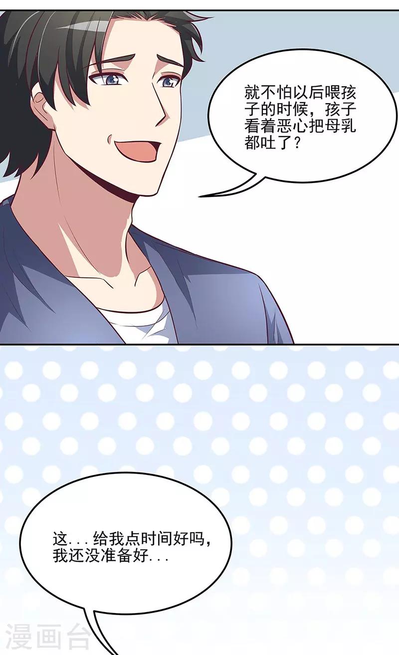 第121话 你不要过来啊！29
