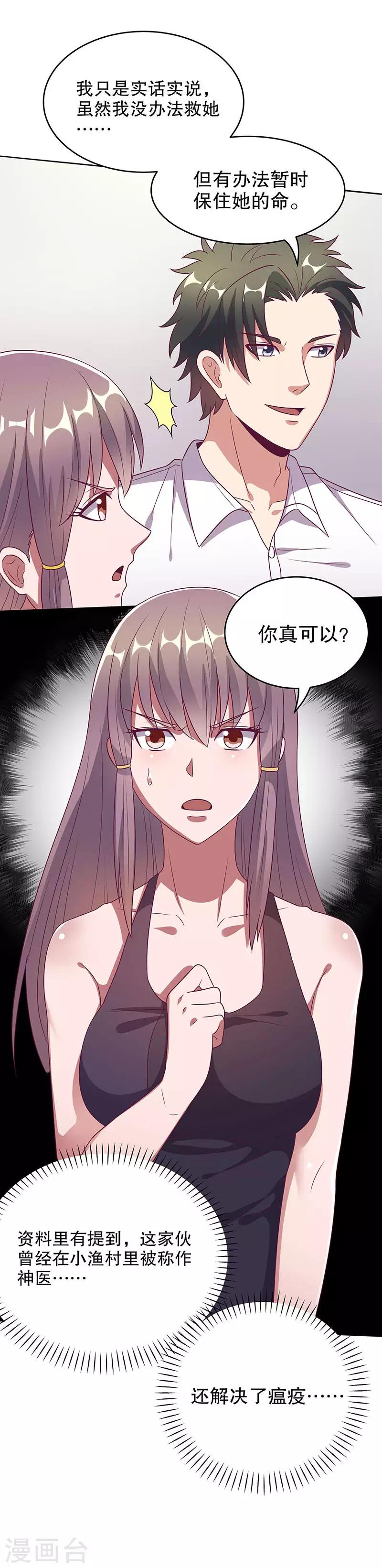 第32话 就是不想帮他1