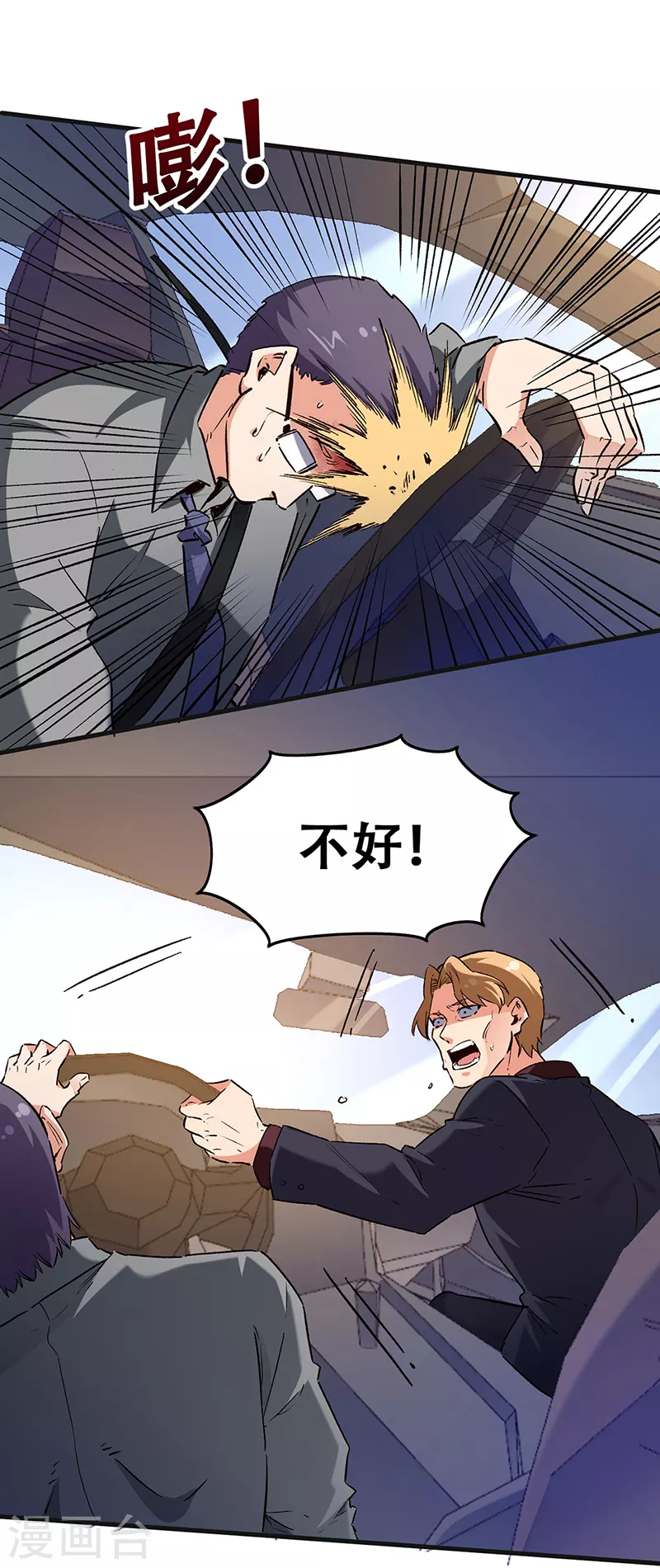 第236话 制造事故16