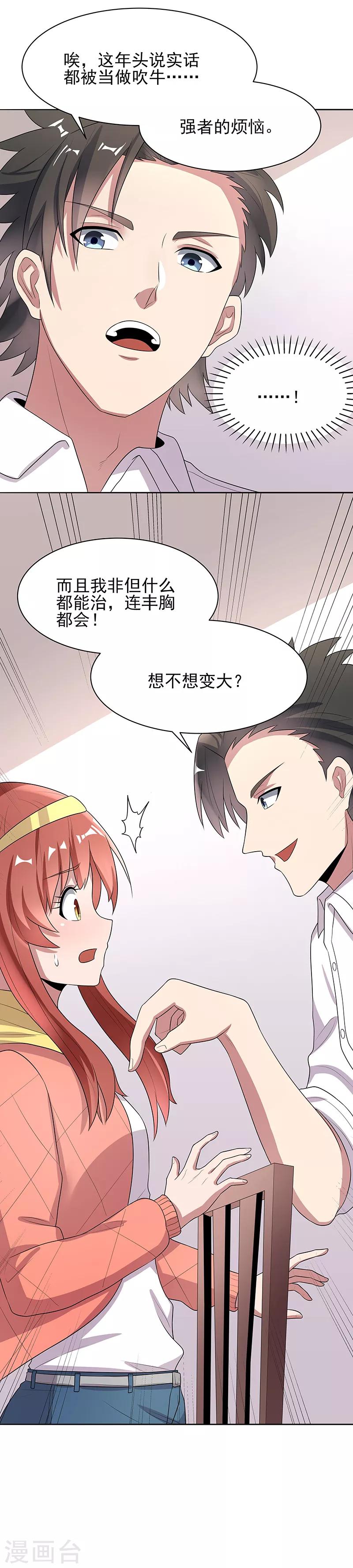 第6话 还能变大吗？16