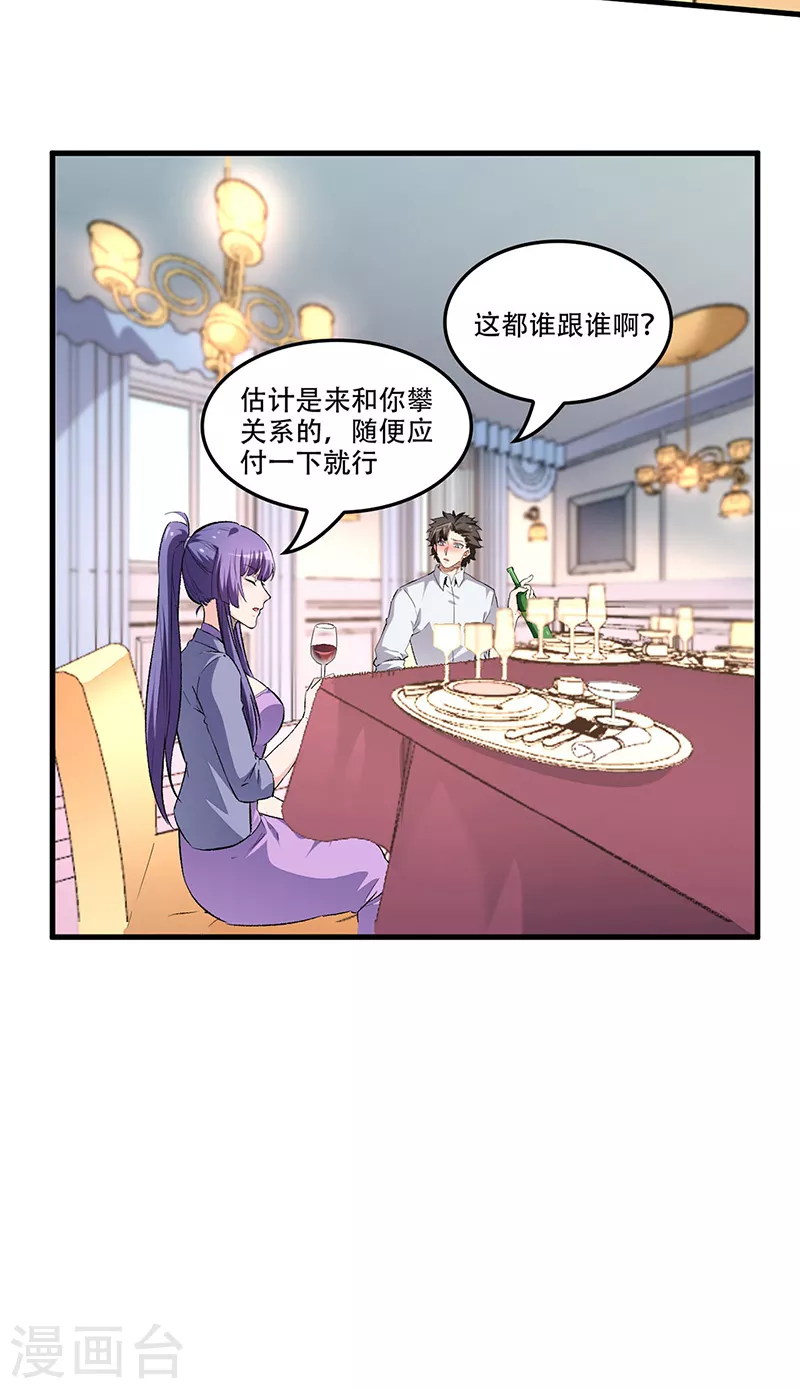 第183话 找点乐子21