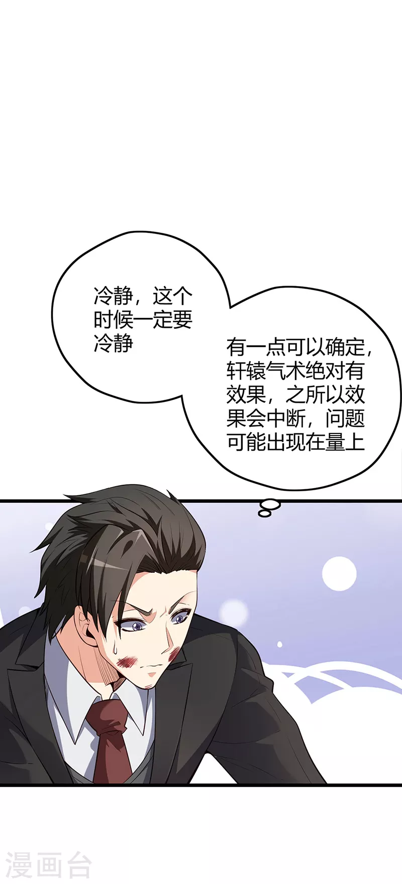 第243话 轩辕气术的运用1