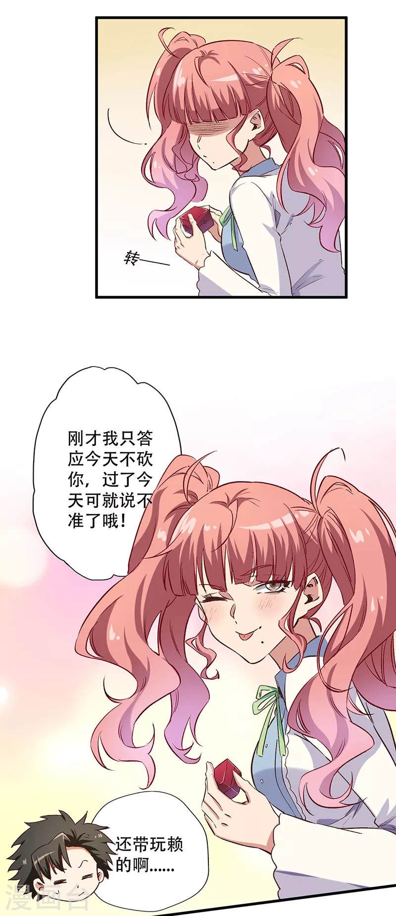 第251话 那是罩罩！20