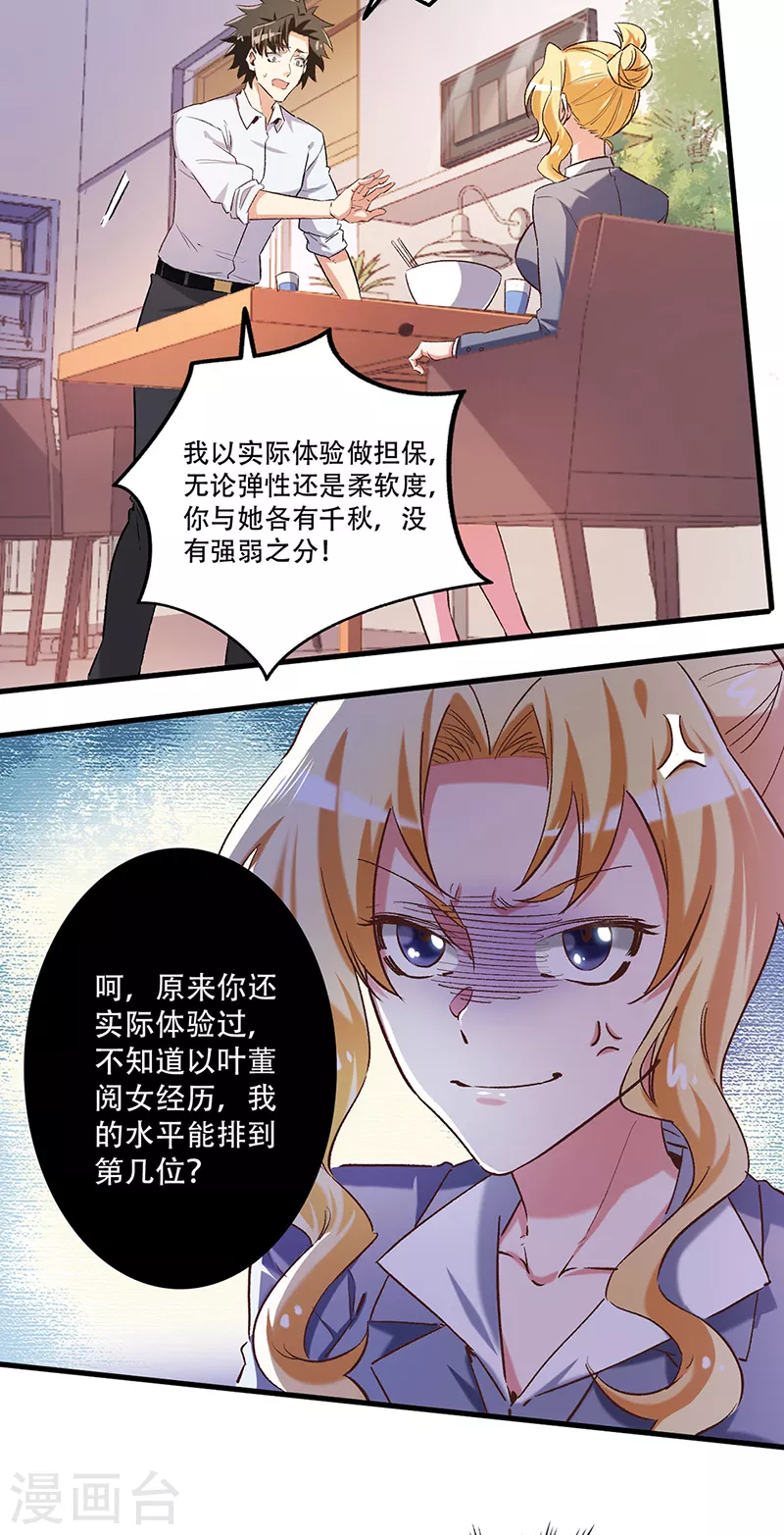 第254话 快来个人救场！10