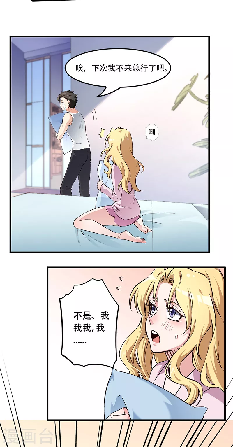 第188话 你偏心！2