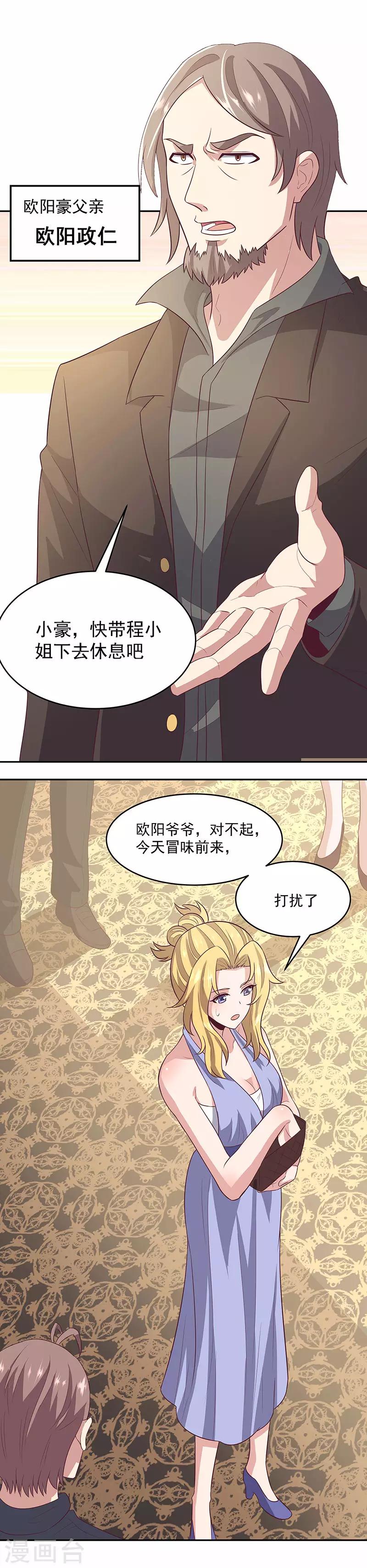 第86话 令人厌恶的欧阳安南14