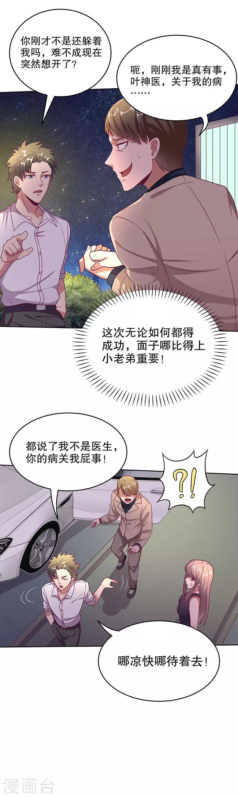 第32话 就是不想帮他12