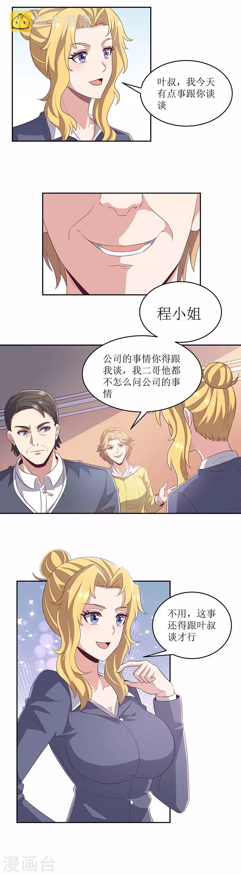 第80话 打脸5