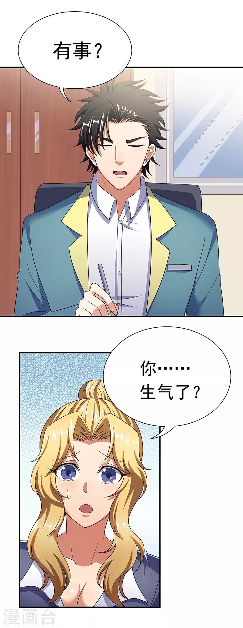 第44话 撩我未婚妻？26