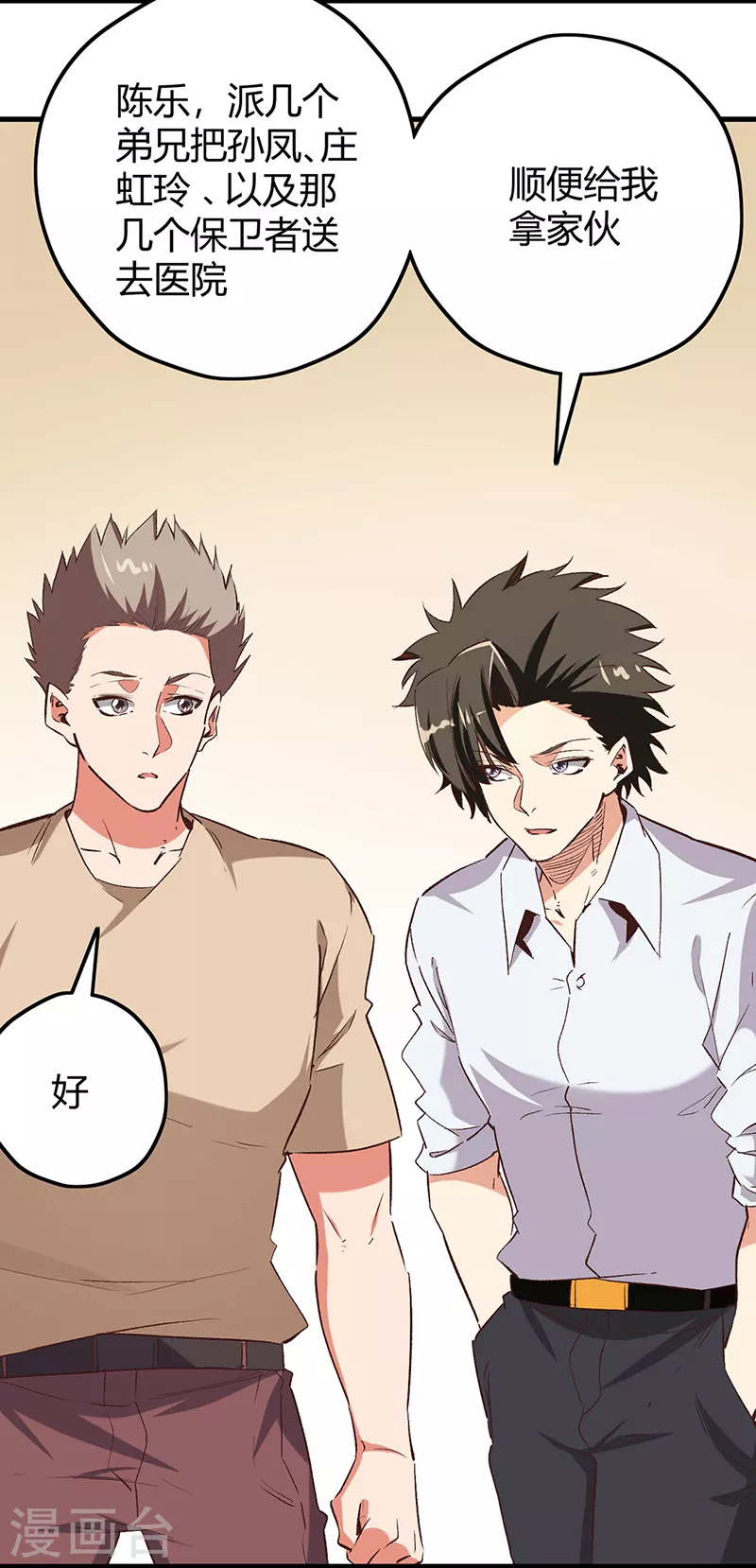 第263话 真美女保镖38