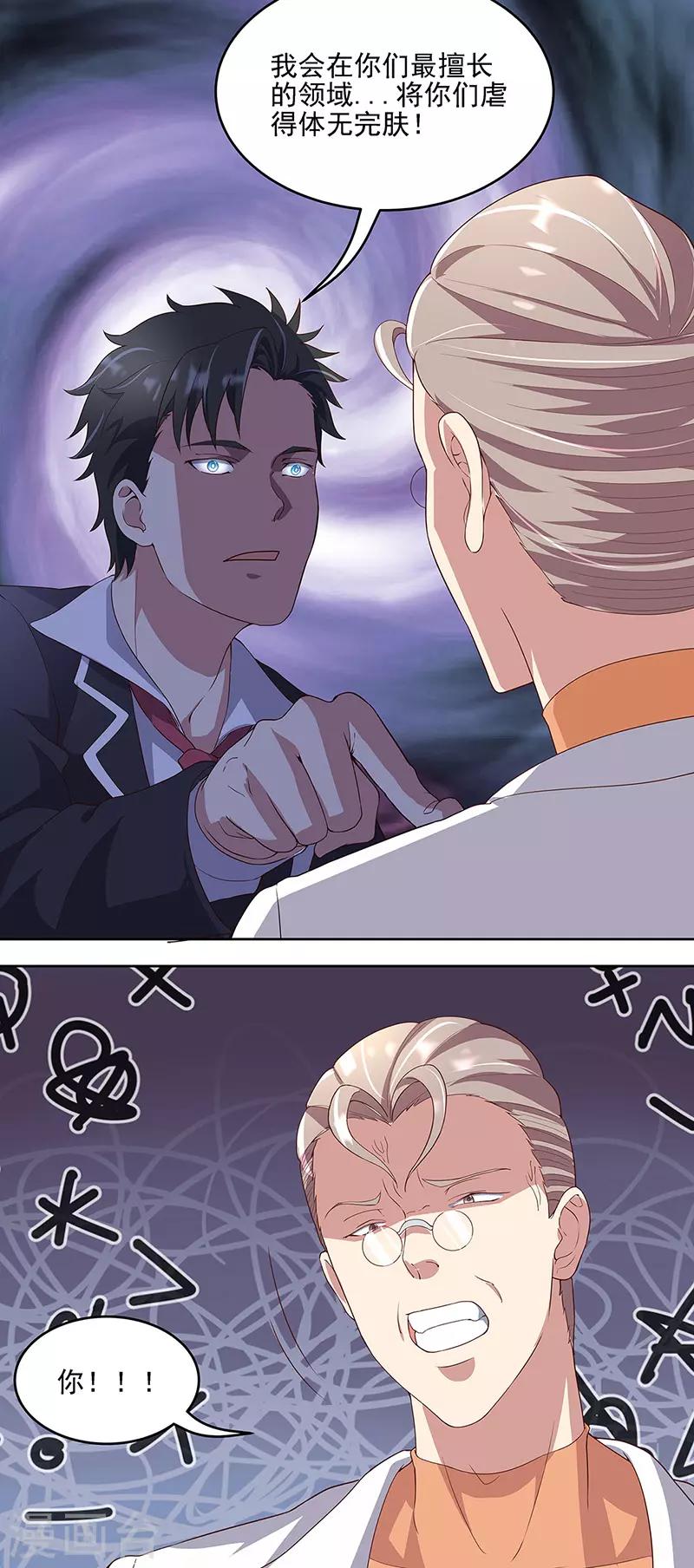 第139话 暴躁的叶无天22