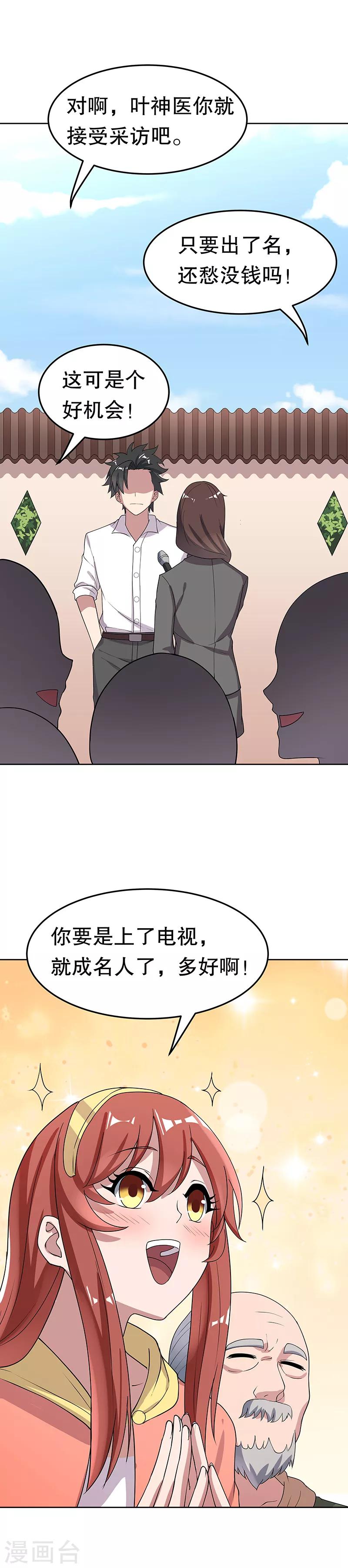 第14话 都说你是我老婆18