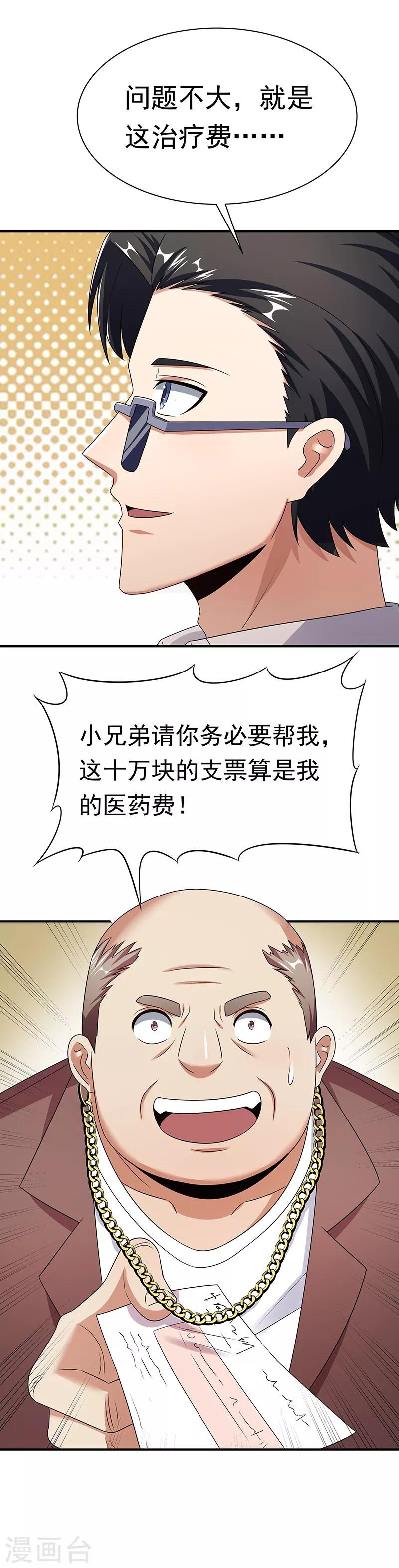 第47话 天价地摊9