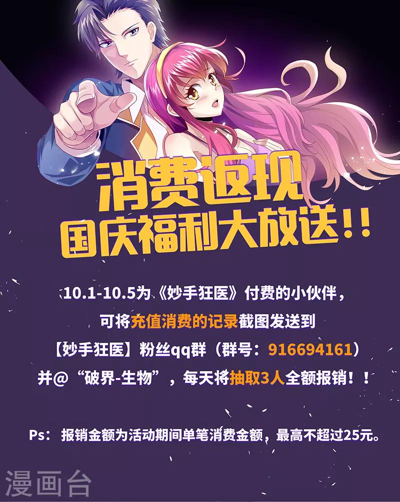 第45话 做回药圣32