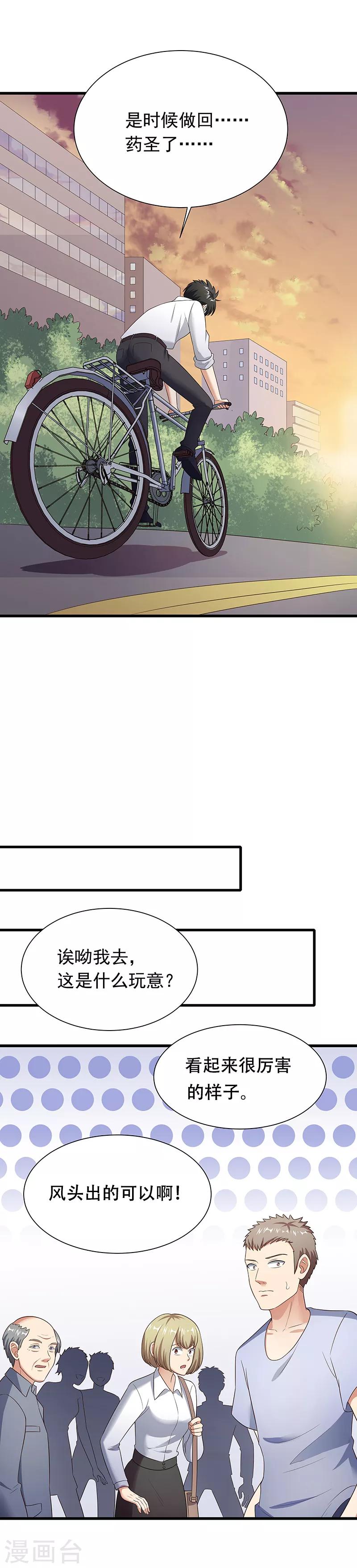 第45话 做回药圣28