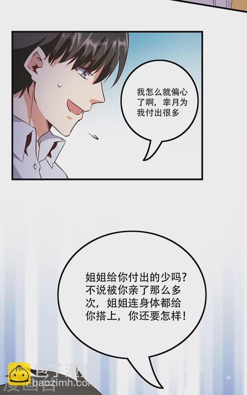 第271话 我将成为淑女！25