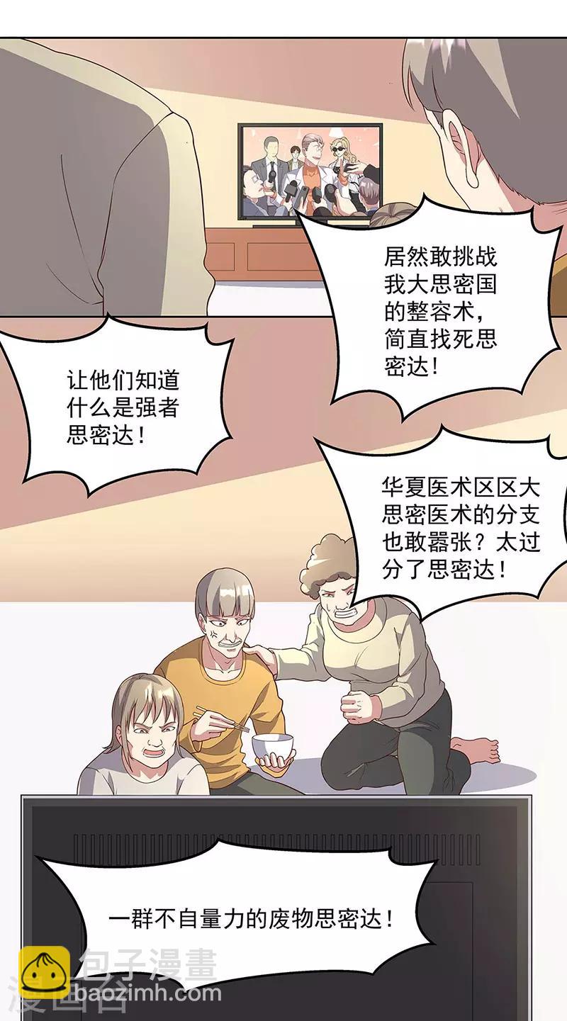 第140话 莽夫治疗法25
