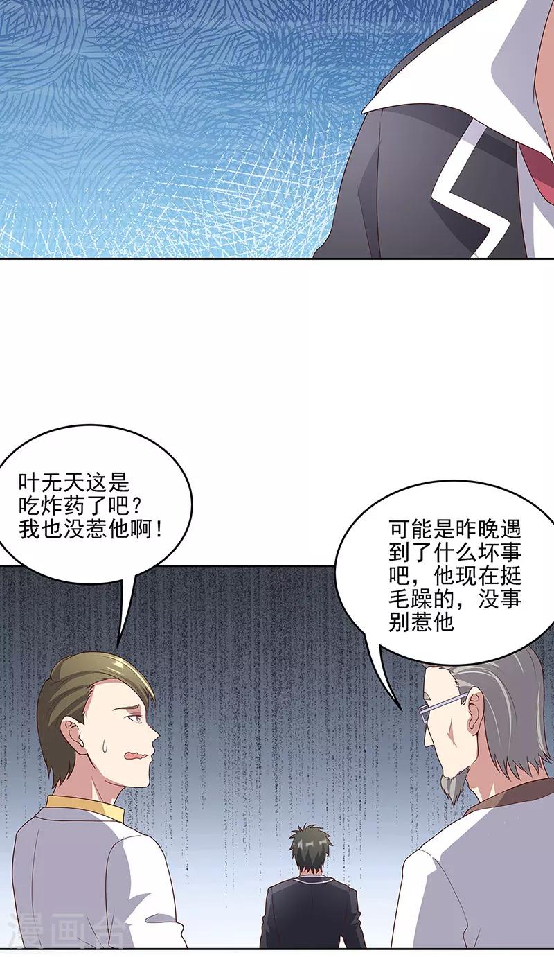 第139话 暴躁的叶无天7
