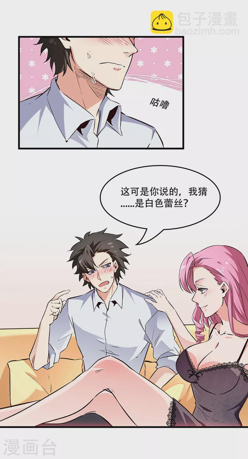 第196话 猜猜颜色？15
